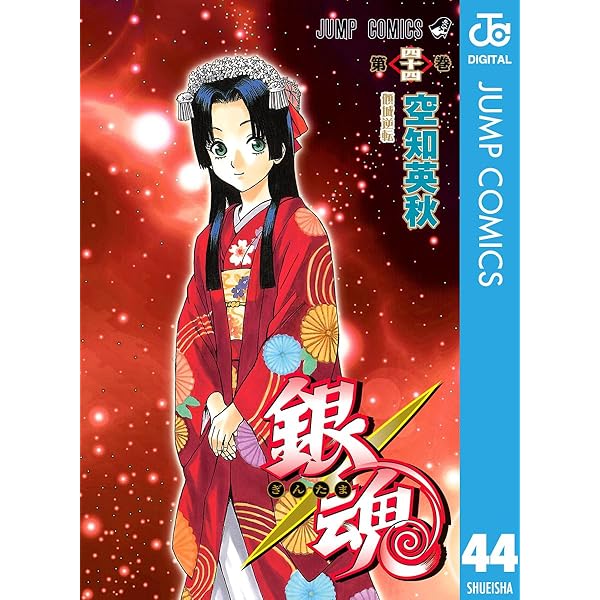 銀魂 Amazon.co.jp: 銀魂 モノクロ版 37 (ジャンプコミックスDIGITAL) 電子